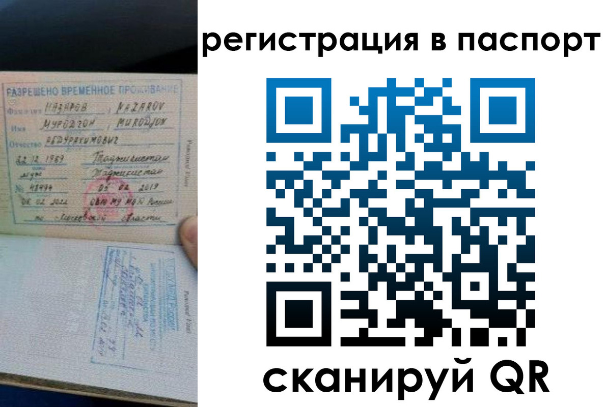 временная регистрация недорого в Заволжске