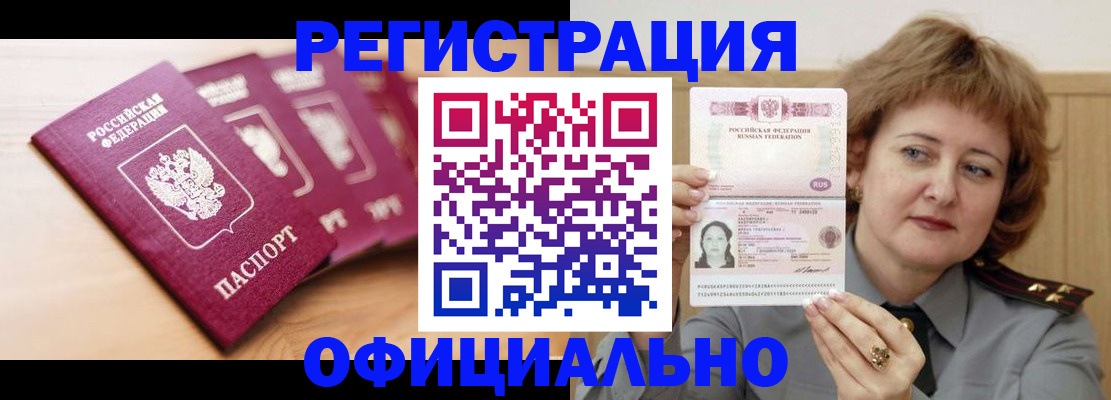 прописка для военкомата в Заволжске