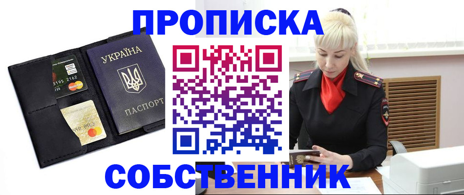 прописка поиск в Заволжске